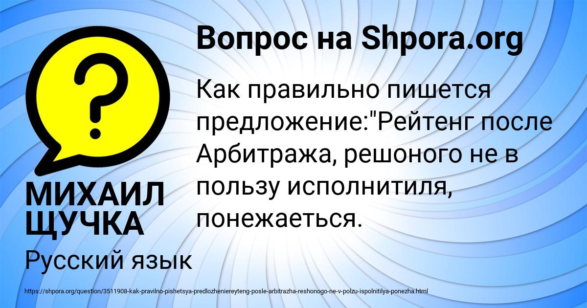 Картинка с текстом вопроса от пользователя МИХАИЛ ЩУЧКА