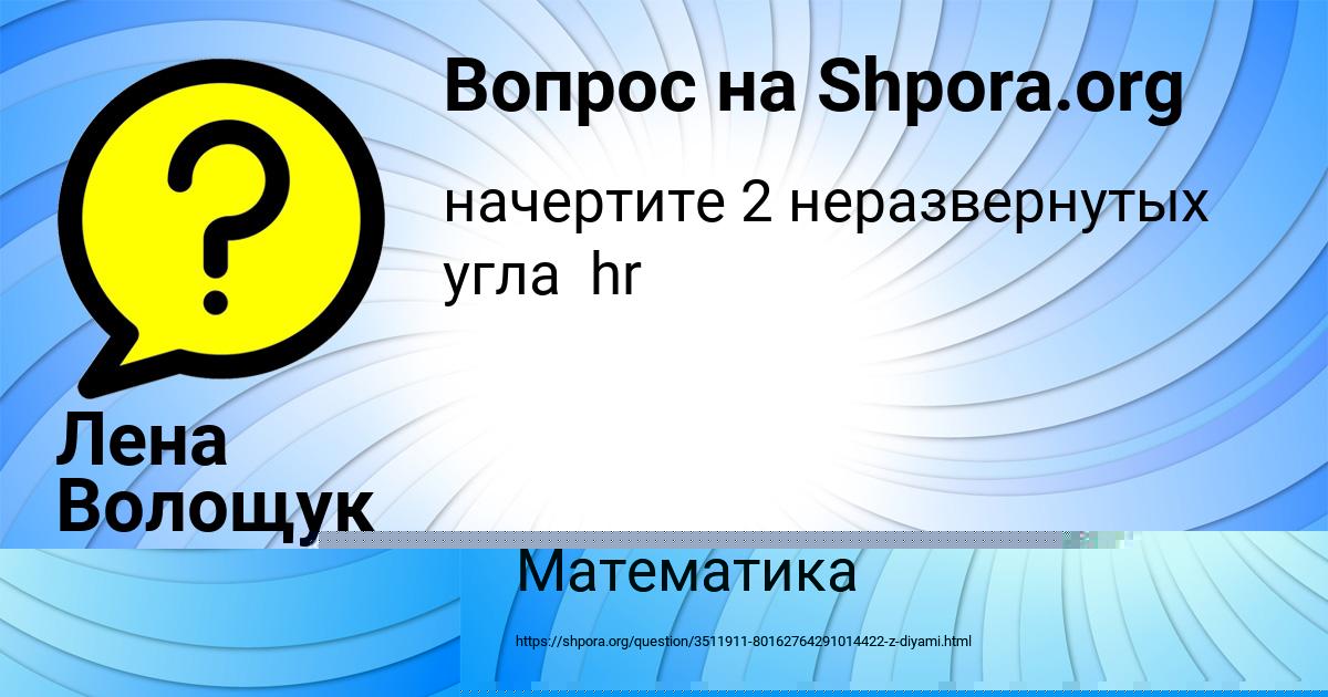 Картинка с текстом вопроса от пользователя Полина Пархоменко