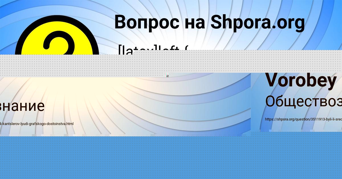 Картинка с текстом вопроса от пользователя Alinka Vorobey