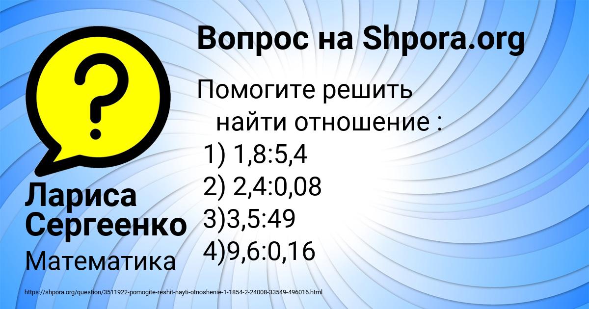Картинка с текстом вопроса от пользователя Лариса Сергеенко