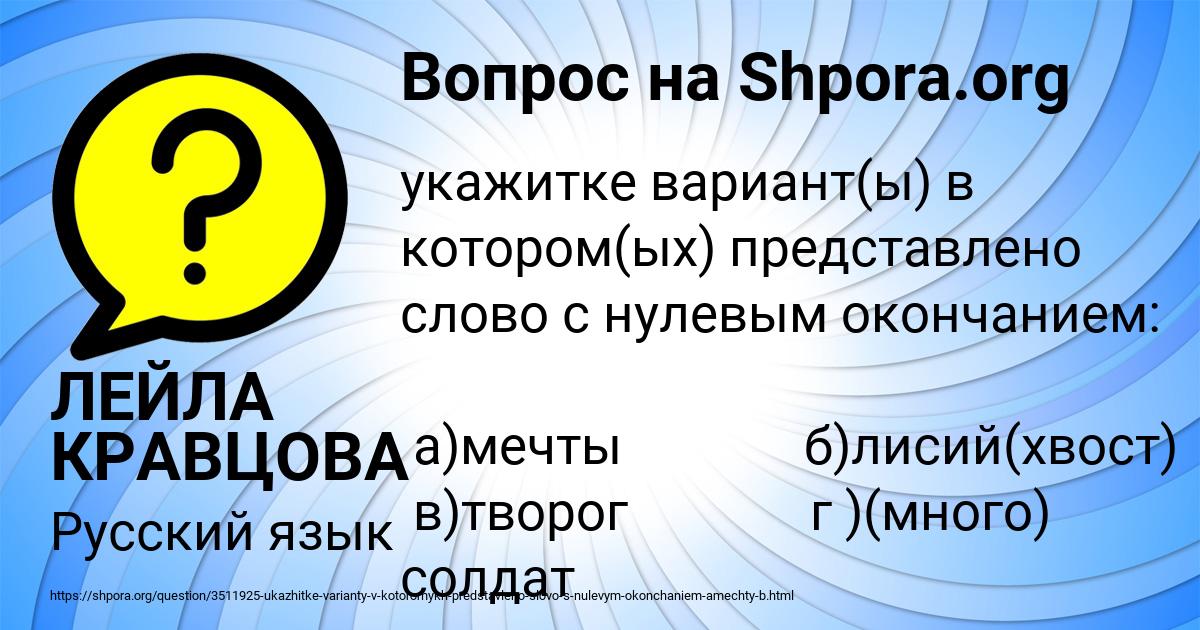 Картинка с текстом вопроса от пользователя ЛЕЙЛА КРАВЦОВА