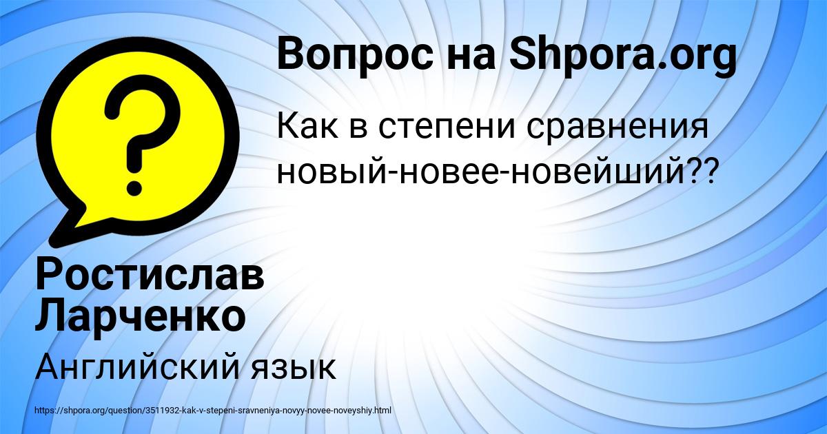 Картинка с текстом вопроса от пользователя Ростислав Ларченко