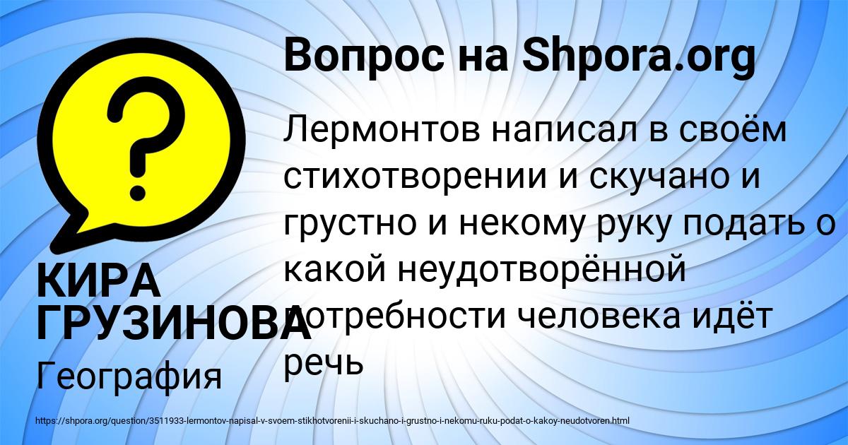 Картинка с текстом вопроса от пользователя КИРА ГРУЗИНОВА