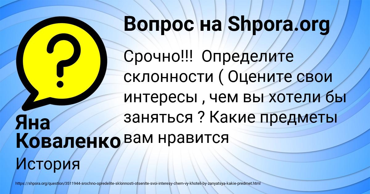 Картинка с текстом вопроса от пользователя Яна Коваленко