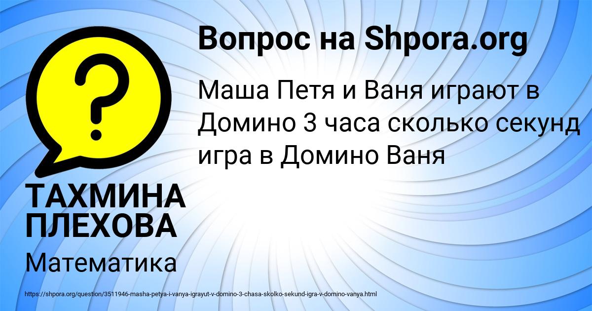Картинка с текстом вопроса от пользователя ТАХМИНА ПЛЕХОВА
