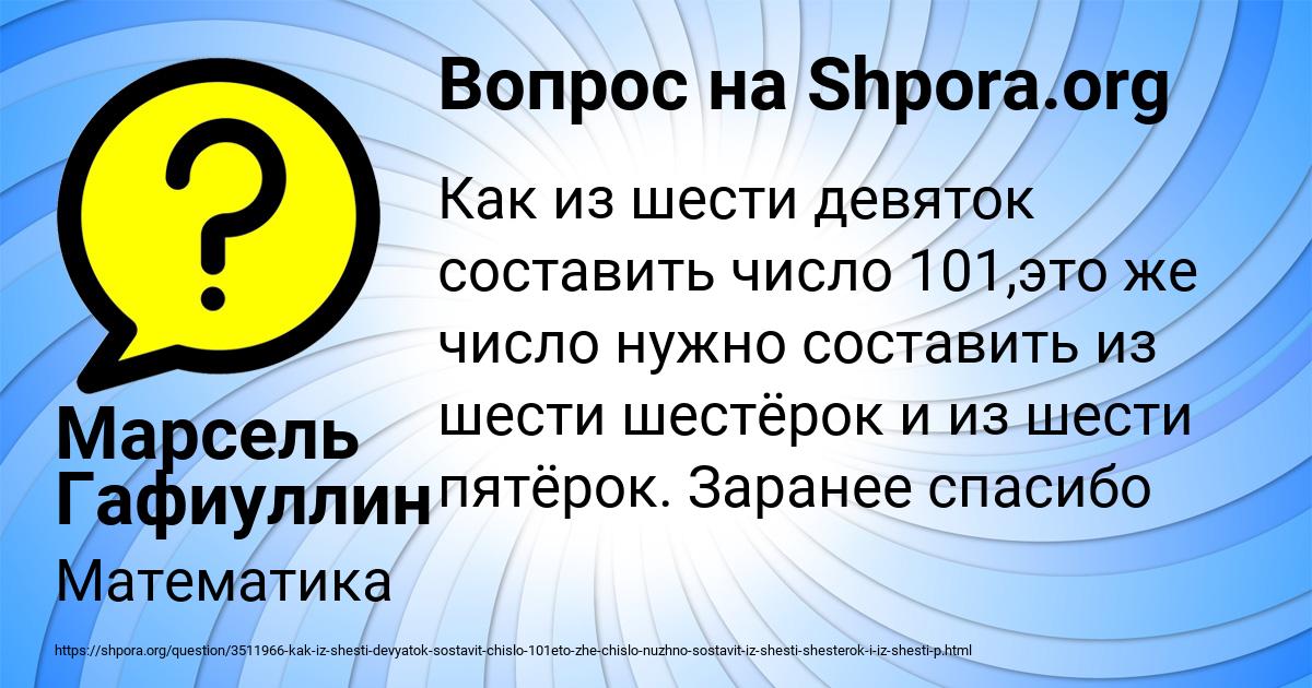 Картинка с текстом вопроса от пользователя Марсель Гафиуллин