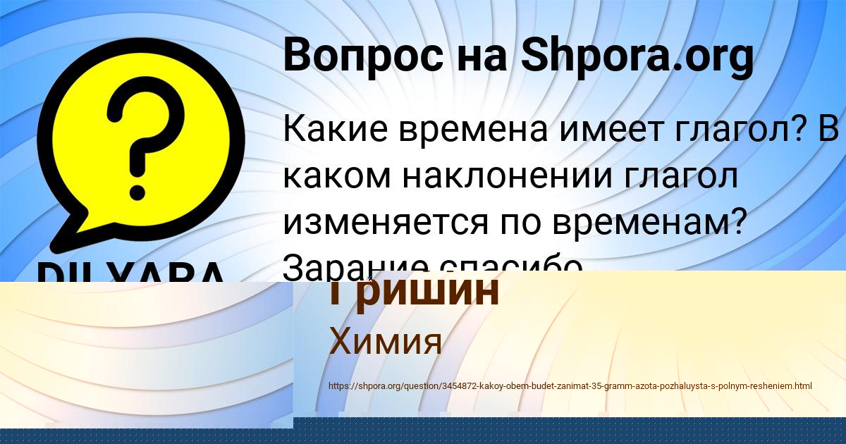 Картинка с текстом вопроса от пользователя DILYARA MOLOTKOVA