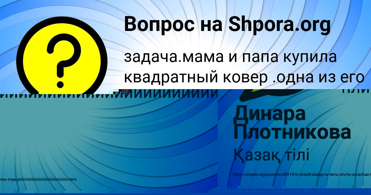 Картинка с текстом вопроса от пользователя Динара Плотникова