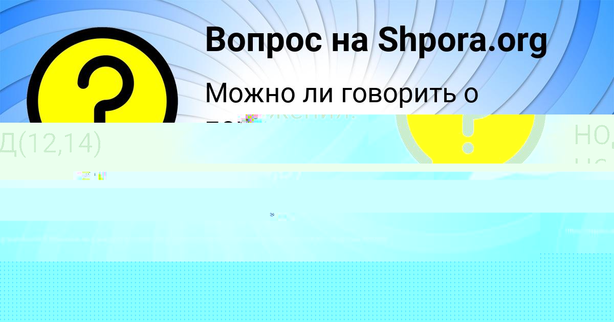 Картинка с текстом вопроса от пользователя Ира Чумак