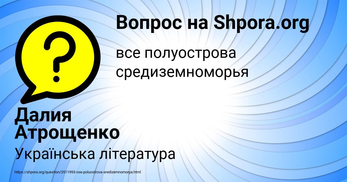 Картинка с текстом вопроса от пользователя Далия Атрощенко