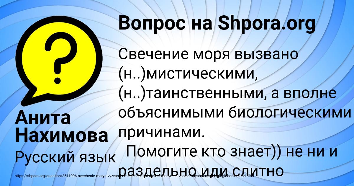 Картинка с текстом вопроса от пользователя Анита Нахимова