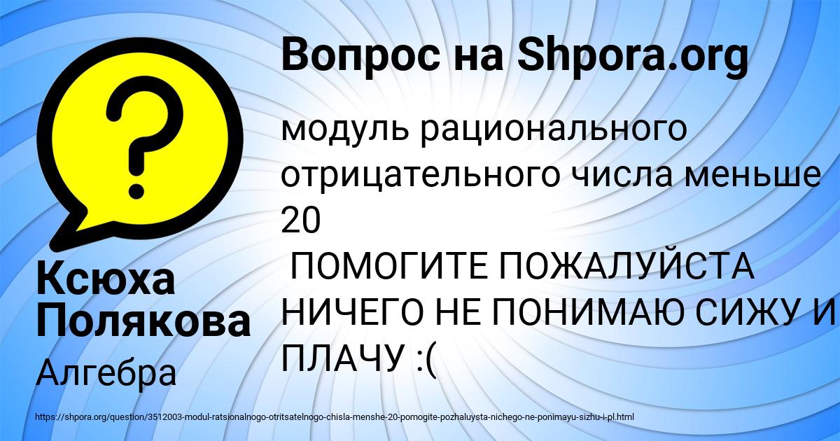 Картинка с текстом вопроса от пользователя Ксюха Полякова