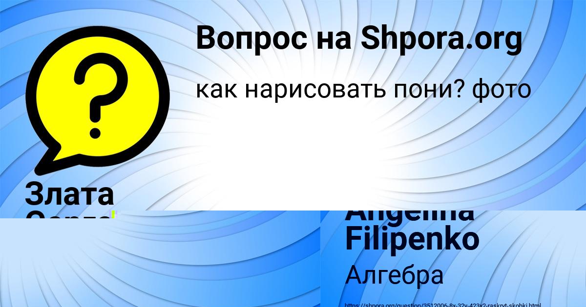 Картинка с текстом вопроса от пользователя Angelina Filipenko
