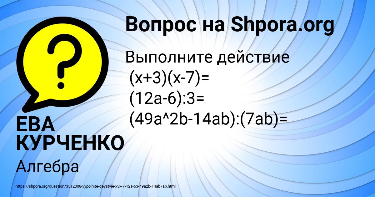 Картинка с текстом вопроса от пользователя ЕВА КУРЧЕНКО