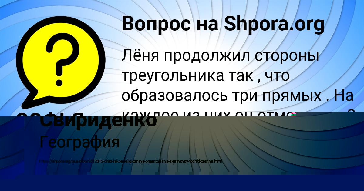 Картинка с текстом вопроса от пользователя Диана Свириденко