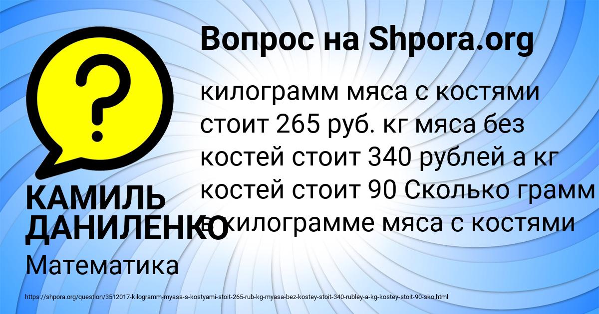 Картинка с текстом вопроса от пользователя КАМИЛЬ ДАНИЛЕНКО