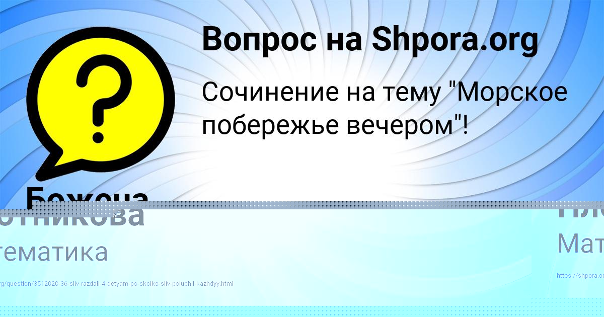 Картинка с текстом вопроса от пользователя Инна Плотникова