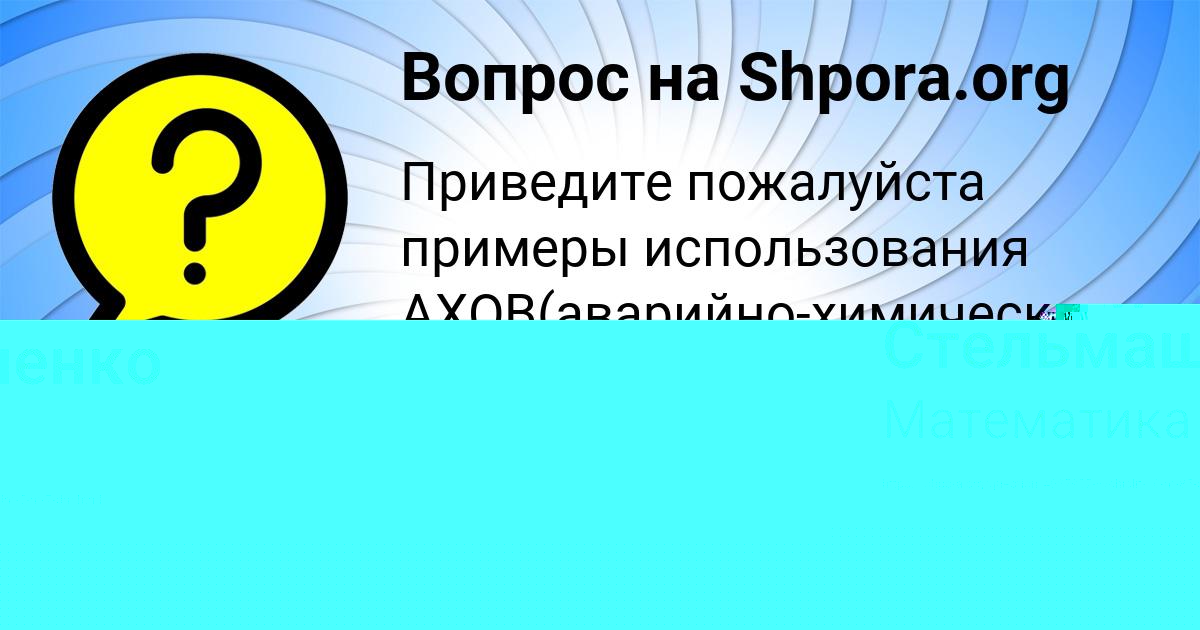 Картинка с текстом вопроса от пользователя БОДЯ НИКОЛАЕНКО