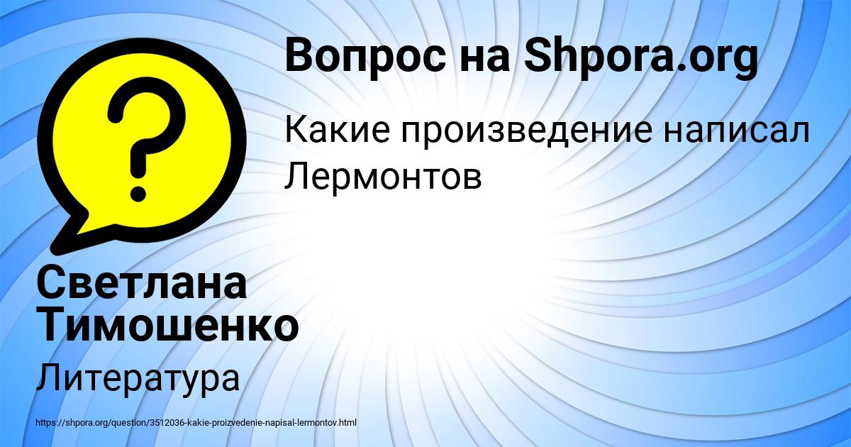Картинка с текстом вопроса от пользователя Светлана Тимошенко