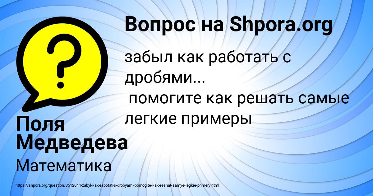 Картинка с текстом вопроса от пользователя Поля Медведева