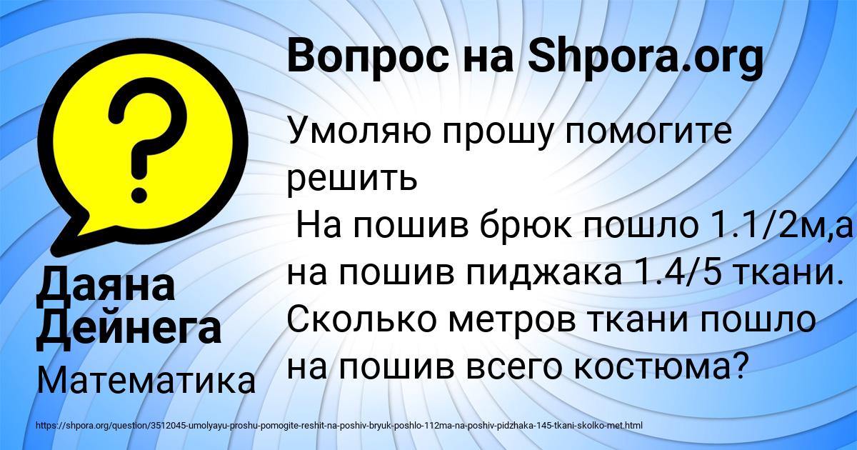 Картинка с текстом вопроса от пользователя Даяна Дейнега
