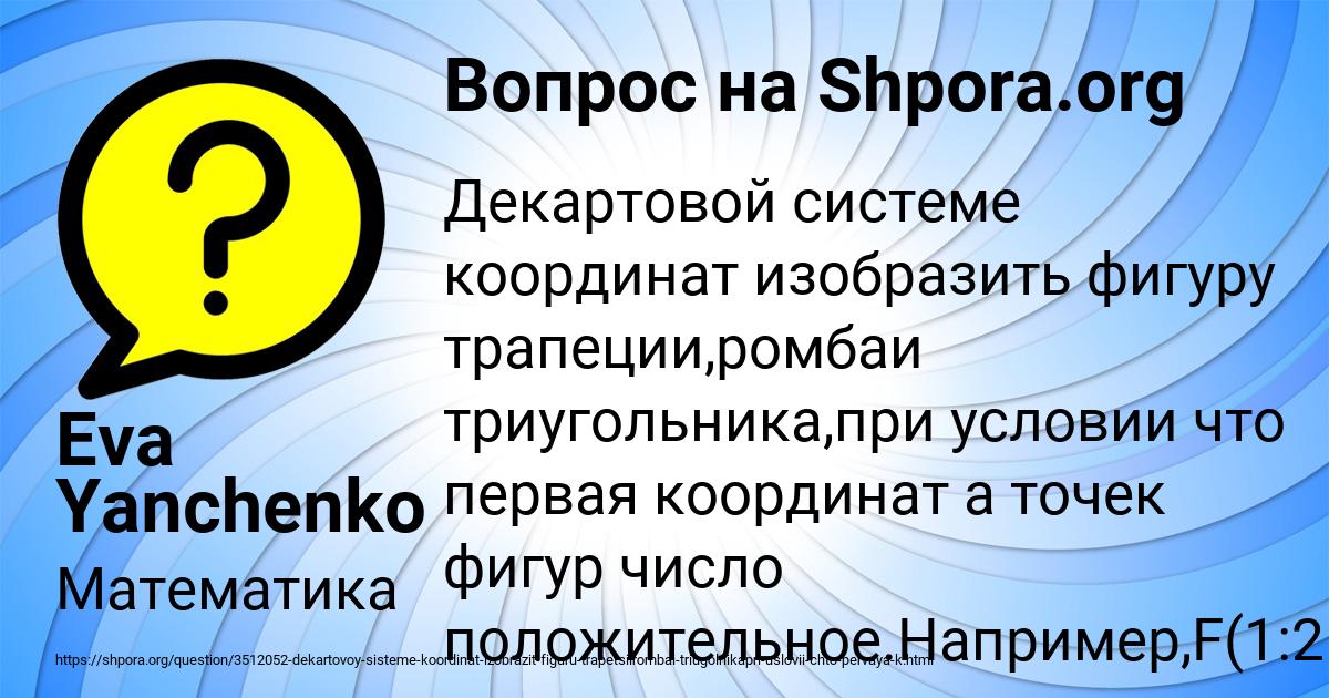 Картинка с текстом вопроса от пользователя Eva Yanchenko