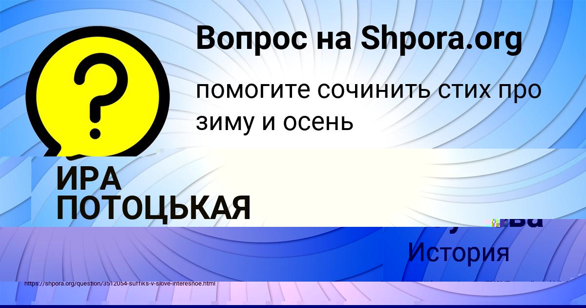 Картинка с текстом вопроса от пользователя ИРА ПОТОЦЬКАЯ