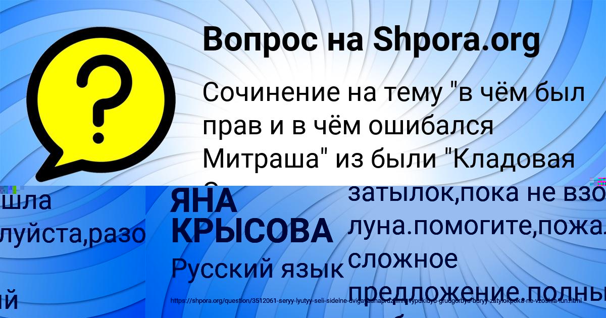 Картинка с текстом вопроса от пользователя ЯНА КРЫСОВА