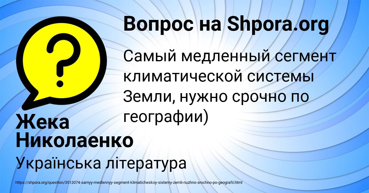 Картинка с текстом вопроса от пользователя Жека Николаенко