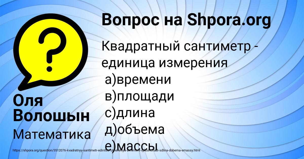 Картинка с текстом вопроса от пользователя Оля Волошын