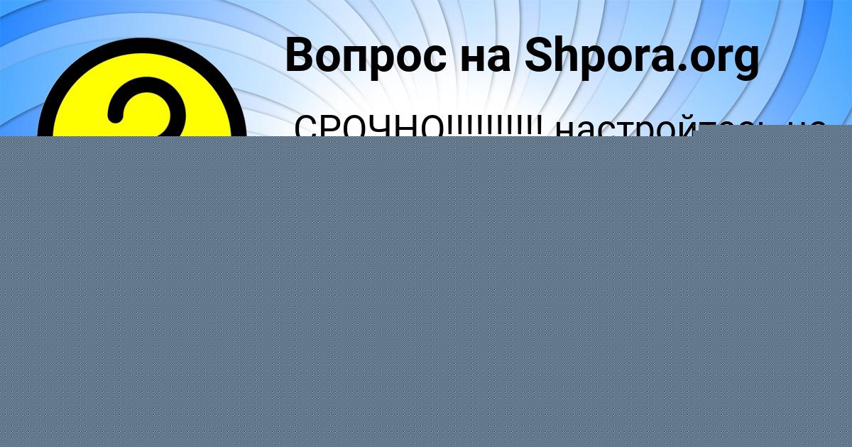 Картинка с текстом вопроса от пользователя Kris Gokova
