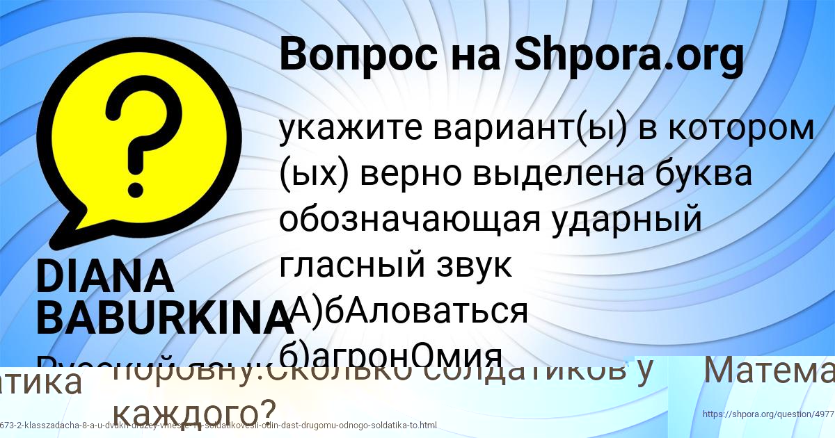 Картинка с текстом вопроса от пользователя DIANA BABURKINA