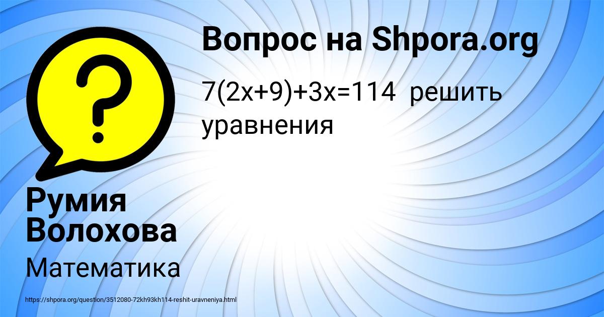 Картинка с текстом вопроса от пользователя Румия Волохова