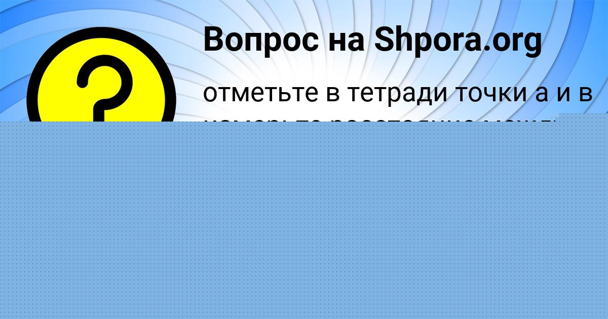 Картинка с текстом вопроса от пользователя Настя Щербакова