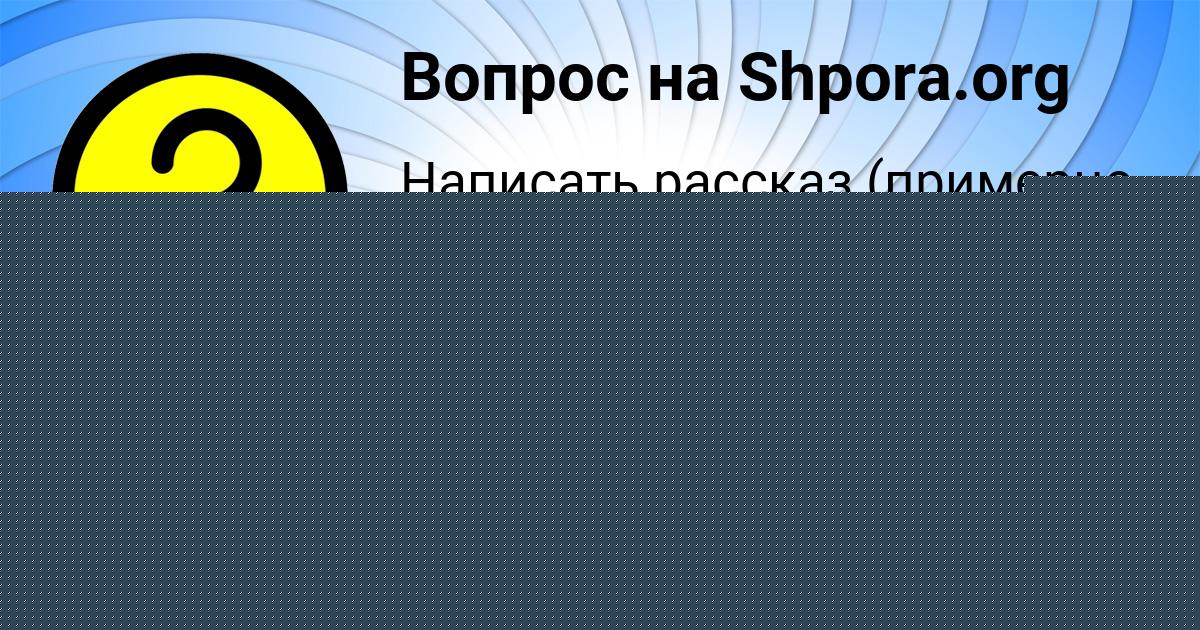 Картинка с текстом вопроса от пользователя Кира Тарасенко