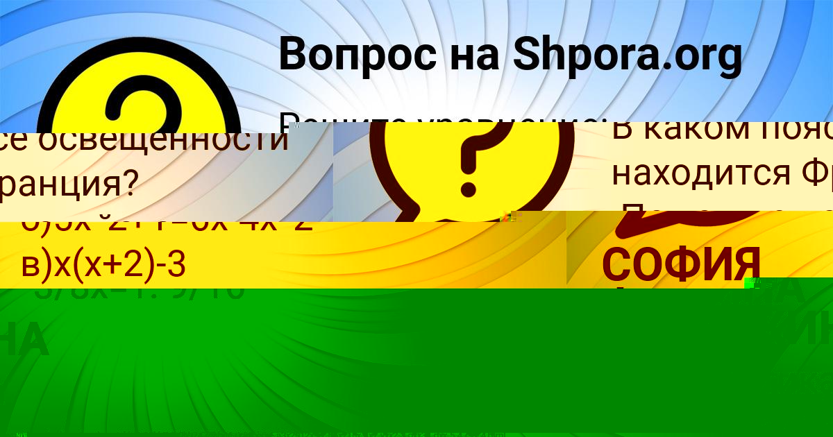 Картинка с текстом вопроса от пользователя УЛЬЯНА ОРЕШКИНА