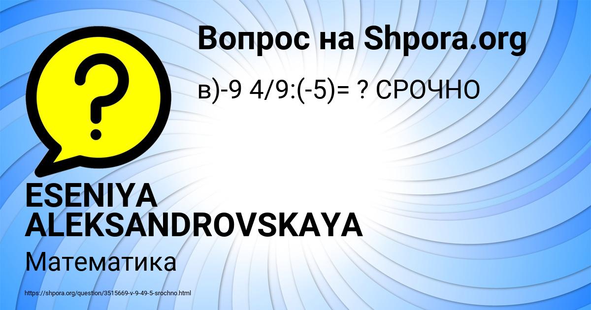 Картинка с текстом вопроса от пользователя ESENIYA ALEKSANDROVSKAYA