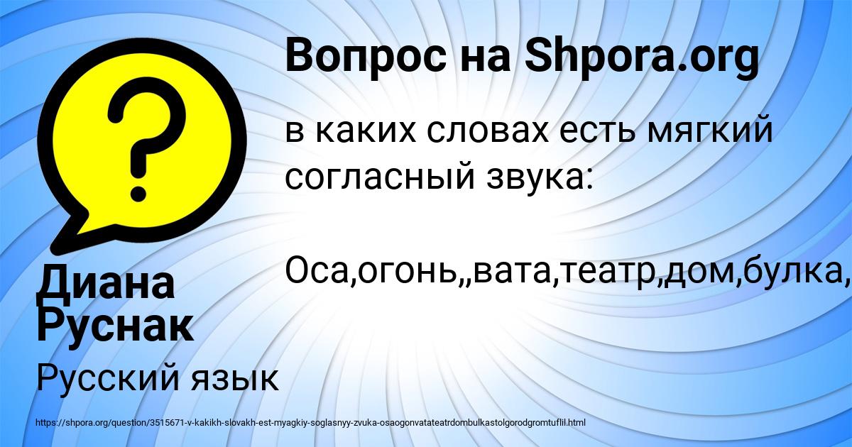 Картинка с текстом вопроса от пользователя Диана Руснак