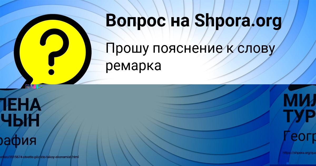 Картинка с текстом вопроса от пользователя МИЛЕНА ТУРЧЫН
