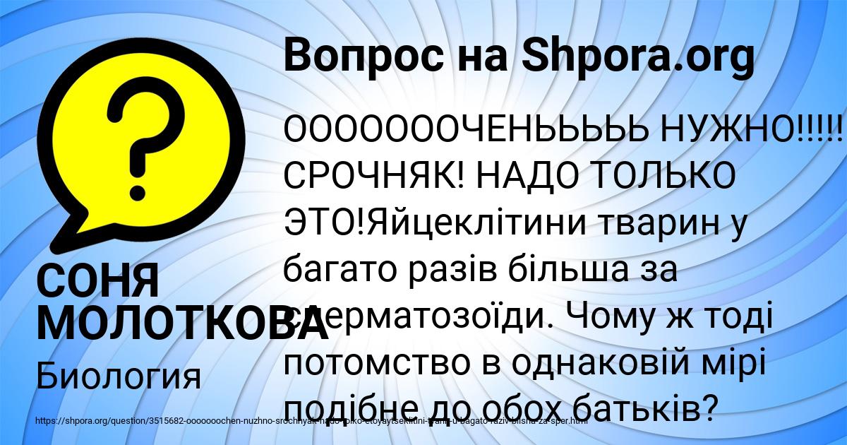 Картинка с текстом вопроса от пользователя СОНЯ МОЛОТКОВА