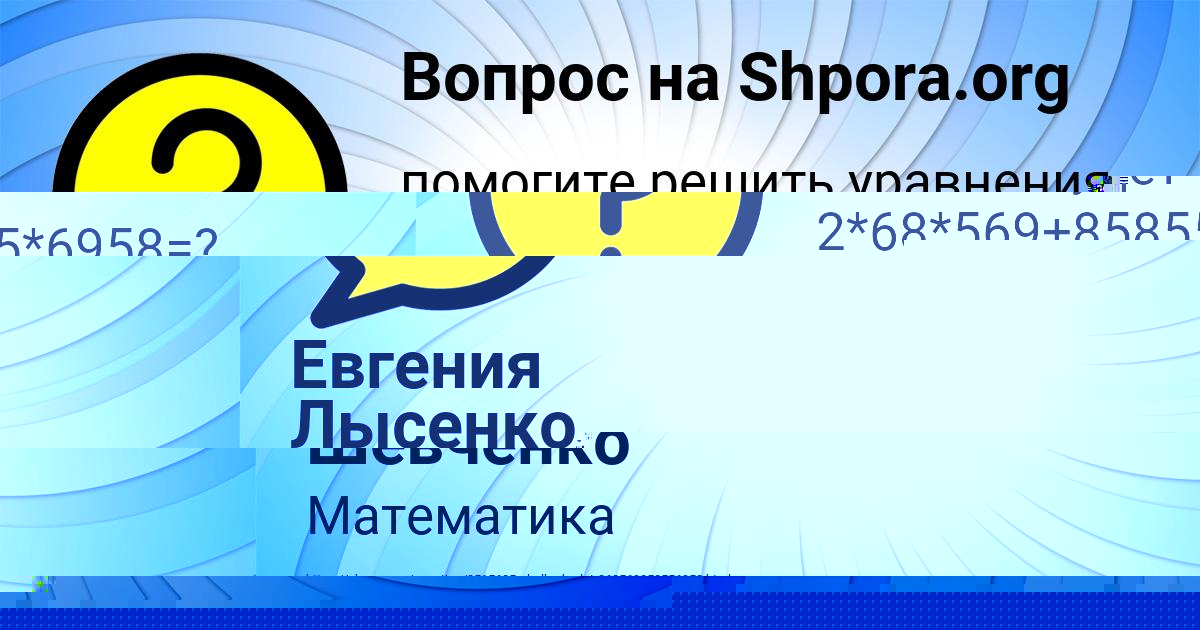 Картинка с текстом вопроса от пользователя Оля Шевченко