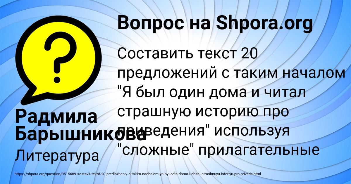 Картинка с текстом вопроса от пользователя Радмила Барышникова