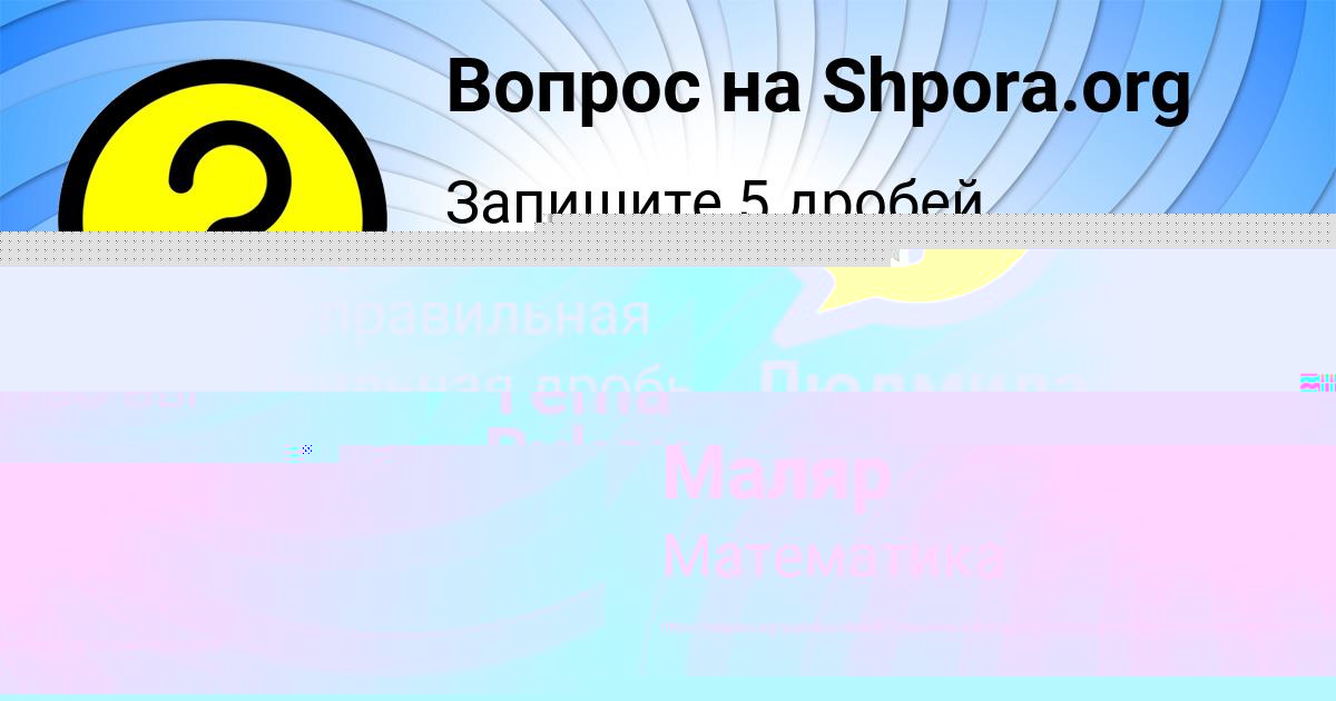 Картинка с текстом вопроса от пользователя Tema Bykov