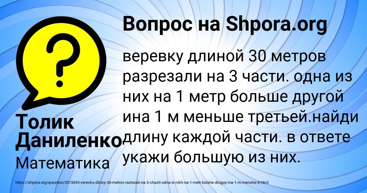 Картинка с текстом вопроса от пользователя Толик Даниленко