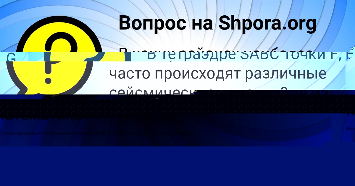 Картинка с текстом вопроса от пользователя Арина Пинчук