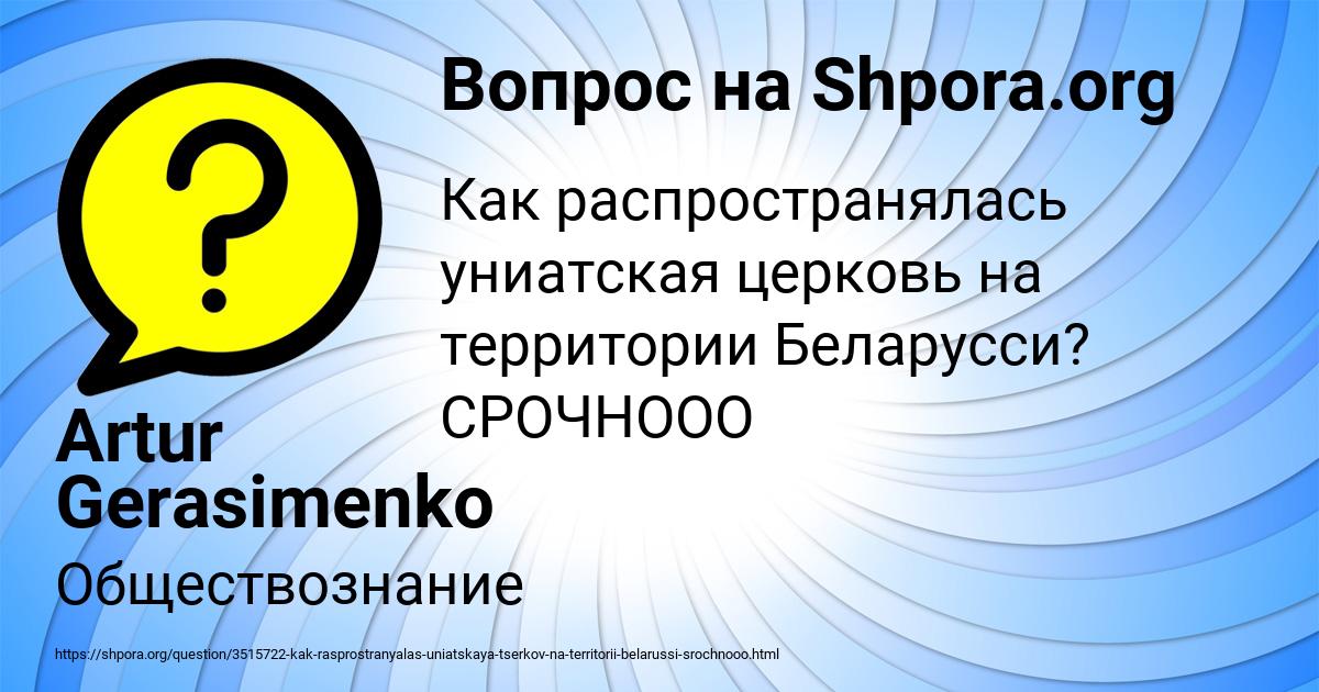 Картинка с текстом вопроса от пользователя Artur Gerasimenko