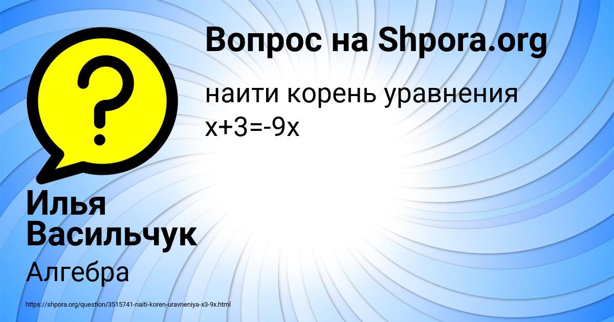 Картинка с текстом вопроса от пользователя Илья Васильчук
