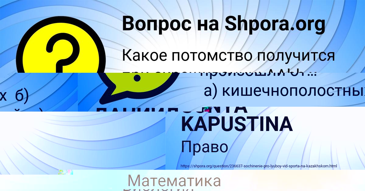 Картинка с текстом вопроса от пользователя ДАНИИЛ ТОЛМАЧЁВ