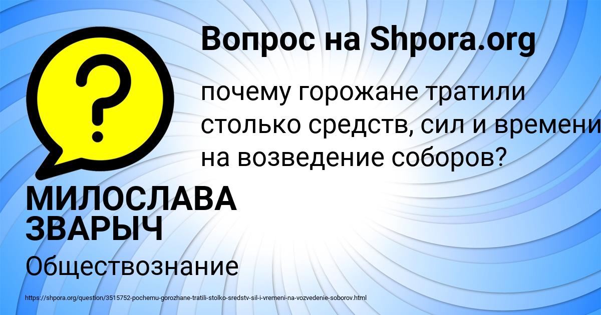 Картинка с текстом вопроса от пользователя МИЛОСЛАВА ЗВАРЫЧ