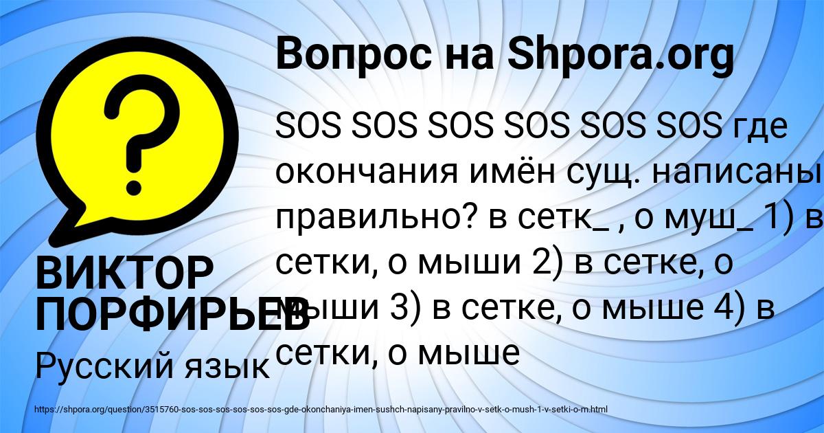 Картинка с текстом вопроса от пользователя ВИКТОР ПОРФИРЬЕВ